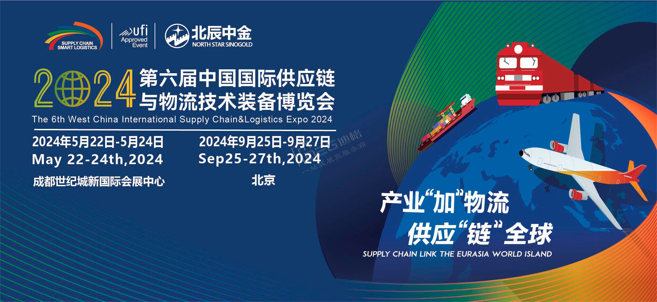 2024成都國(guó)際安全應(yīng)急博覽會(huì)（世紀(jì)城展館）